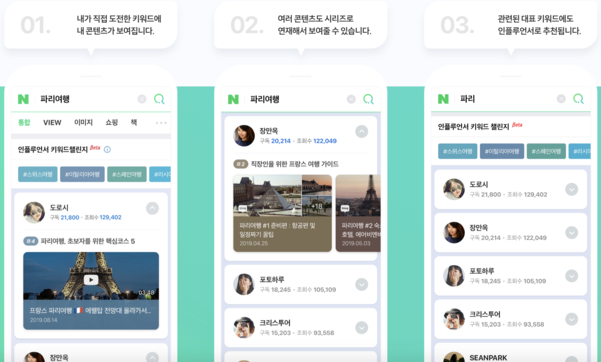 네이버 인플루언서 검색 시범 페이지. /네이버