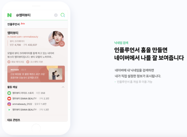 네이버 인플루언서 검색 시범 페이지. /네이버