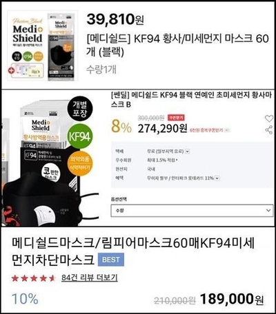 지난달 29일, 30일, 31일 인터넷 쇼핑몰에서 판매된 한 마스크의 가격. 같은 제품이지만 가격 차가 크다./독자 제공