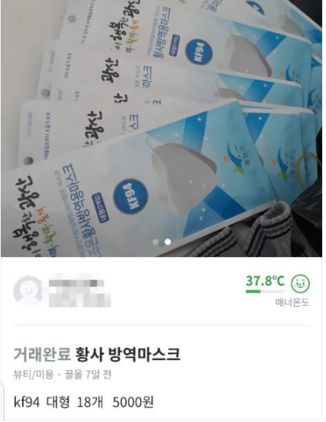 네이버 중고나라 캡쳐./연합뉴스