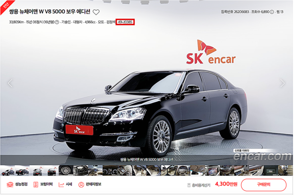 SK엔카닷컴에 중고차 매물로 올라온 쌍용차 체어맨. 빨간 네모를 보면 매물 차량 번호는 49나0385로, 이재용 삼성전자 부회장이 타던 차량 번호와 동일하다. /SK엔카 홈페이지 캡쳐
