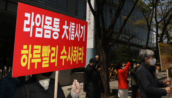 라임사태 대신증권 피해자들이 지난 23일 여의도 금감원 앞에서 대신증권 검찰고발 촉구 기자회견을 하고 있다. /연합뉴스