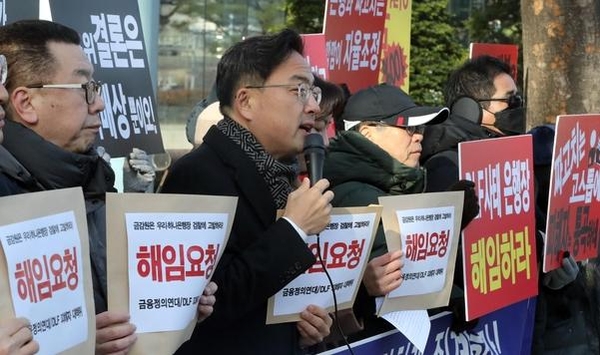 금융정의연대와 DLF피해자 대책위원회 관계자들이 지난 1월 서울 여의도 금융감독원 앞에서 DLF 제재 관련 은행장 해임요청 진정서 제출 기자회견을 하고 있다. /연합뉴스
