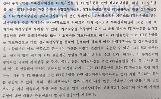 KODEX WTI원유선물(H) 신탁약관. 운용대상 자산을 변경할 수 있다는 내용이 담겨있다./ 삼성자산운용