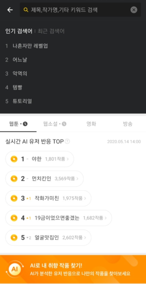 카카오페이지 AI 검색창. /카카오페이지 캡처