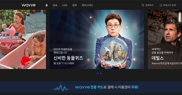 웨이브 홈페이지 캡처