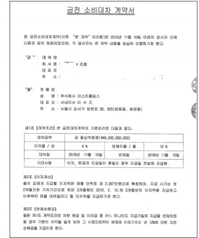 이스타항공이 공개한 금전소비대차계약서. /이스타항공 제공