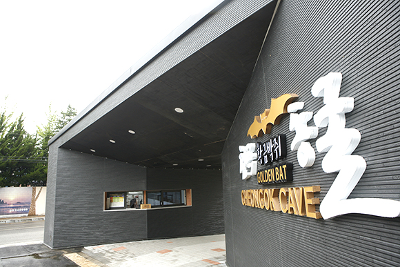 지난 6월에 새롭게 문을 연 천곡황금박쥐동굴