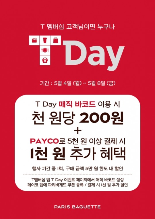 사진 = 파리바게뜨