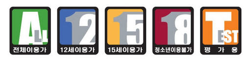 게임불 이용연령등급별 아이콘