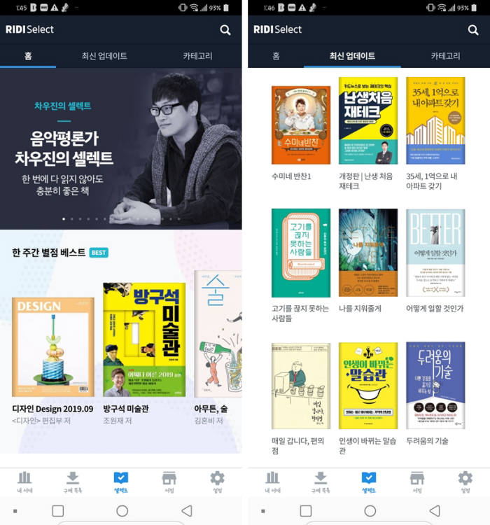 리디셀렉트는 깔끔한 방식의 큐레이션을 제공한다. [사진=리디북스]