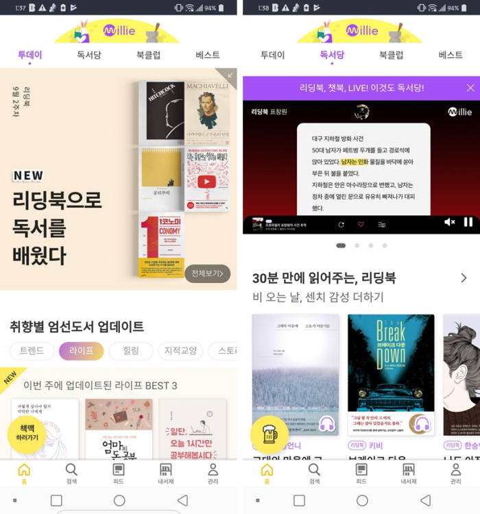 밀리의 서재는 참신하고 다양한 큐레이션을 통해 흥미로운 신간을 만나볼 수 있다. [사진=밀리의 서재]