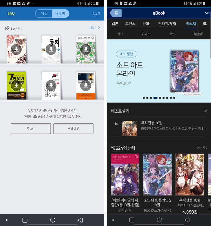 예스24 북클럽은 전자책 서재 앱과 모바일 온라인 서점 사이트가 연결된 구조로 구성돼 있다. [사진=예스24]