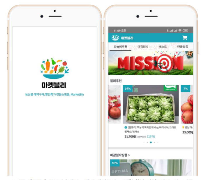 마켓블리 앱 화면