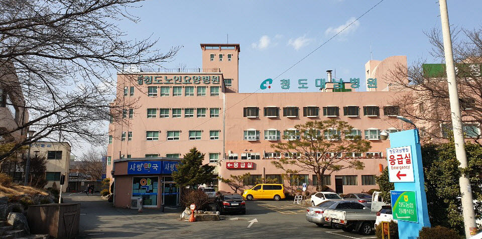 청도대남병원