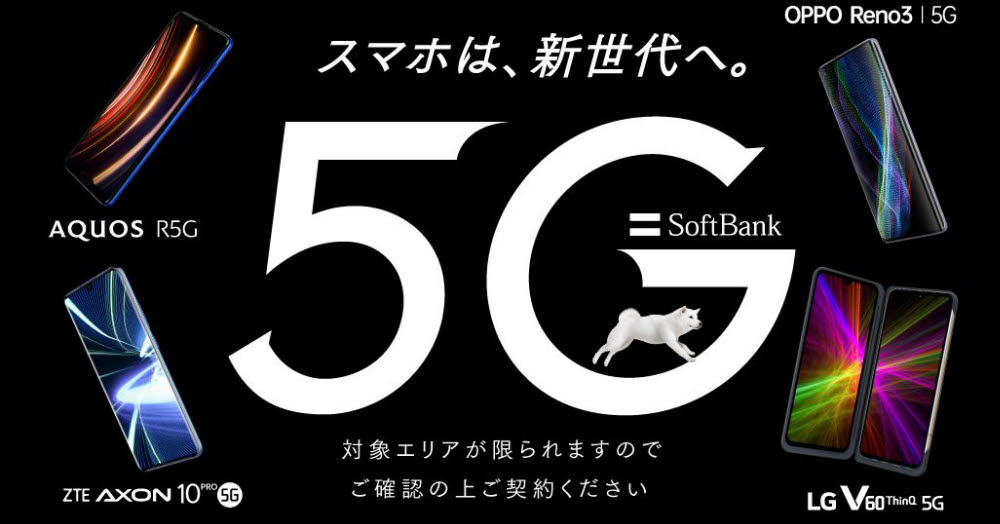 일본 소프트뱅크가 출시 예정인 5G 스마트폰 라인업