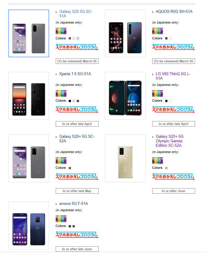 NTT 도코모가 출시 예정인 5G폰 라인업