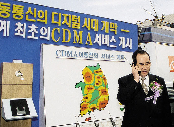 SK텔레콤(옛 한국이동통신) 세계 최초 CDMA 방식 2G 상용화 현장.