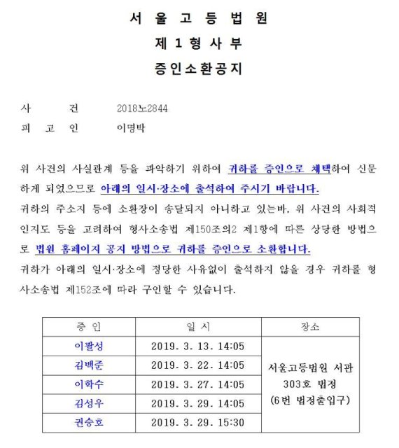 /사진=서울고법 홈페이지 캡처