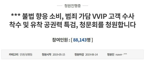 청와대 국민청원 게시판에 올라온 VVIP 수사·유착 공권력 특검 청문회 청원 청와대 홈페이지 캡처