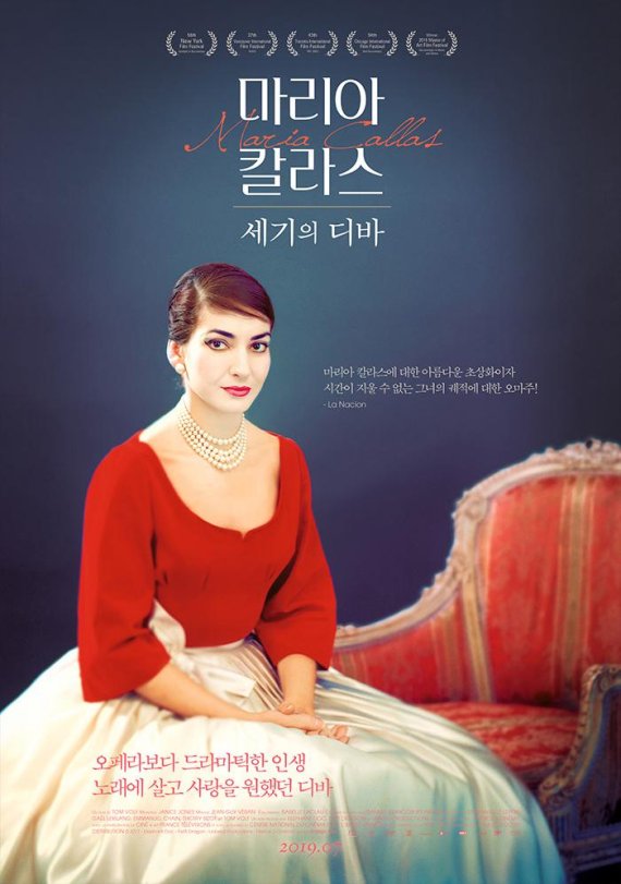 <마리아 칼라스: 세기의 디바> 포스터 /사진=fnDB