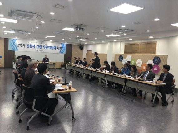 고양시 신청사 건립 자문위원회 회의. 사진제공=고양시