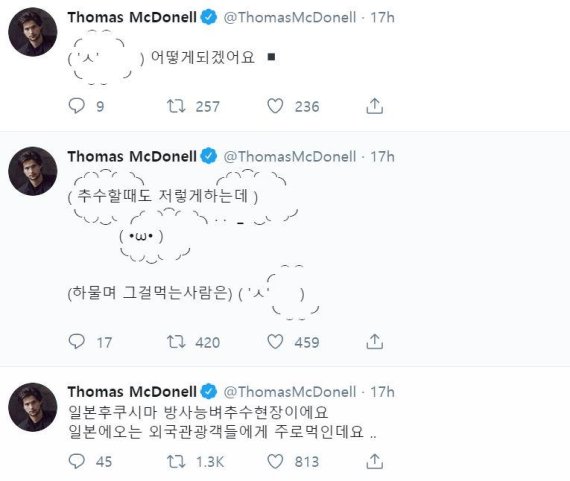 토마스 맥도넬 트위터 갈무리 /사진=fnDB