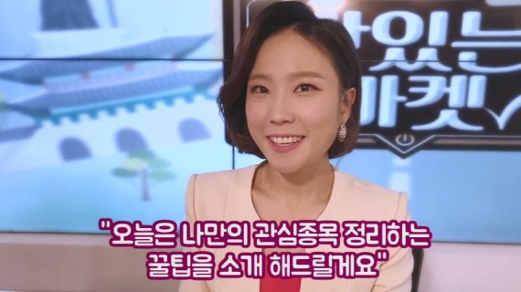 키움증권의 '앵커꿀팁' 방송 화면 (자료=키움증권)