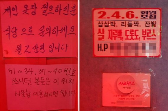 콜라텍 벽면에는 라커룸 신청 안내문과 댄스강습소 포스터 등이 붙어있다. [사진=윤홍집 기자]