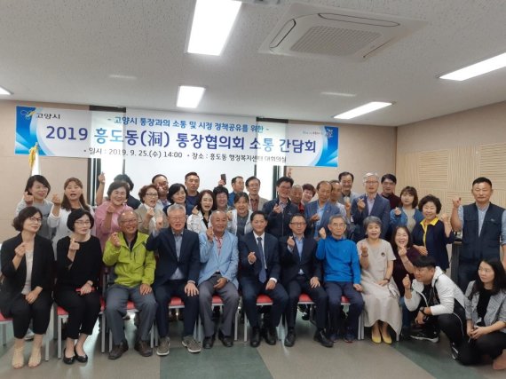 이재준 고양시장 ‘흥도동 통장협의회 소통간담회’ 기념촬영. 사진제공=고양시