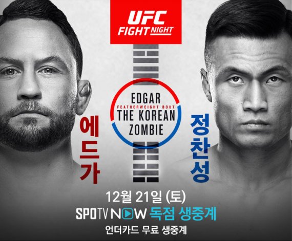 UFC 부산 경기를 스포티비에서 생중계한다. (스포티비 제공) © 뉴스1 /사진=뉴스1