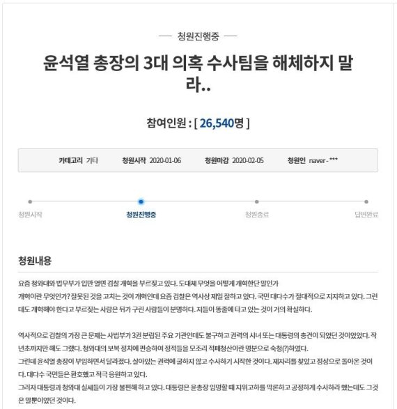 사진=청와대 국민청원 홈페이지 캡쳐