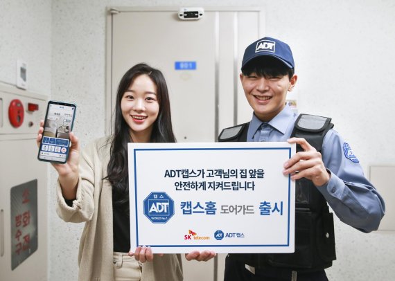 캡스홈 도어가드 이미지. ADT캡스 제공