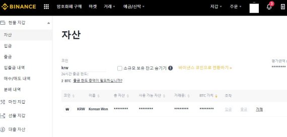 지난 13일 바이낸스가 거래소 지갑 내역에 추가한 원화(KRW) 모습./ 사진=바이낸스 거래소 갈무리