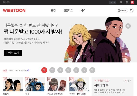 다음웹툰 홈페이지