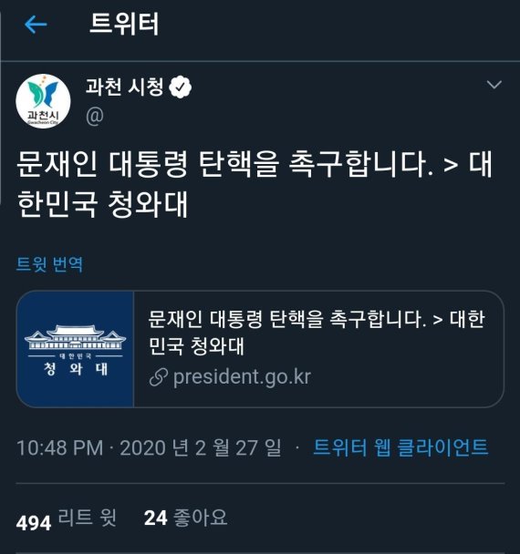 과천시청 트위터