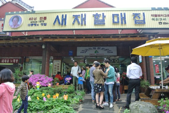 문경새재할매집 전경. 사진=경북도 제공