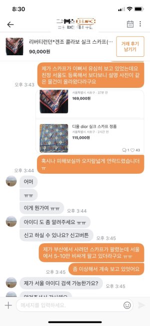 당근마켓에서 판매글을 도용당한 판매자와 이를 알려준 이용자가 대화를 나눈 내용. 자신의 판매글이 도용된 사실을 안 판매자들은 대부분 불쾌감을 드러냈다. fnDB
