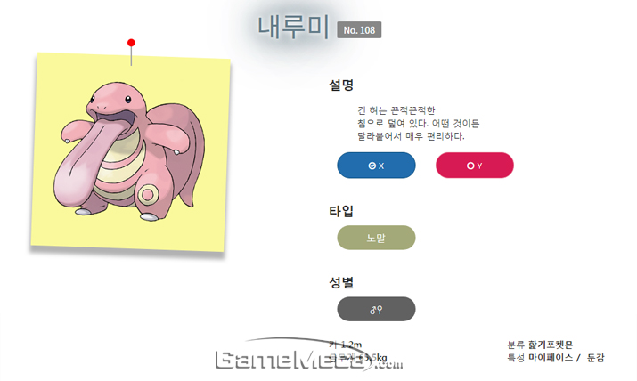 ▲ 영화 속 '내루미'는 게임과 많이 다른 모습이다 (사진출처: 포켓몬코리아 포켓몬 도감)