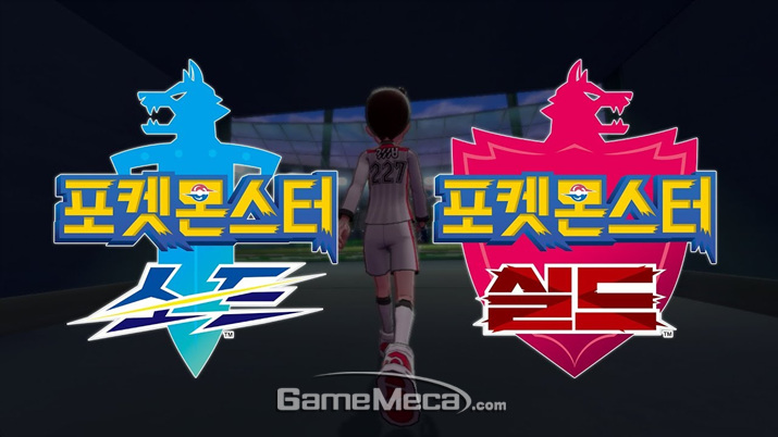 ▲ 드디어 8세대 포켓몬 시리즈인 '포켓몬스터 소드/쉴드'가 공개됐다 (사진출처: 게임 공식 트레일러 갈무리)