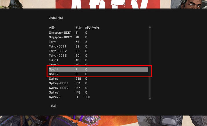 ▲ '에이펙스 레전드'에 서울 서버가 열렸다 (사진: 게임메카 촬영)