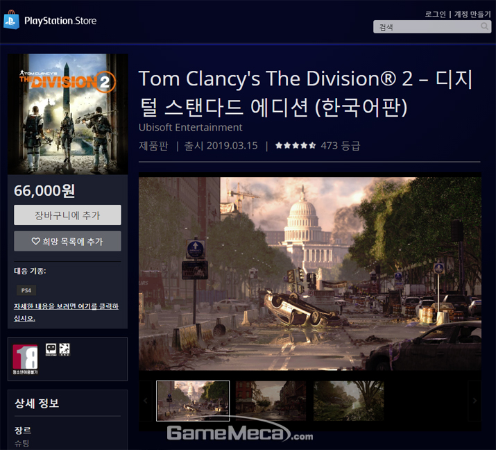 ▲66,000원 게임을 구매하기 위해 70,000원을 충전해야 하는 번거로움이 있다 (사진출처: 플레이스테이션 스토어 공식 홈페이지)