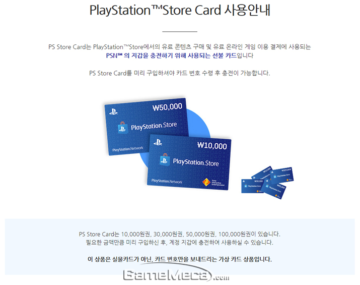 ▲ 소니의 경우 PSN 카드로 지갑을 충전한 후, 충전한 돈으로 게임을 구매하는 방식이다 (사진출처: 에이티게임 공식 홈페이지)