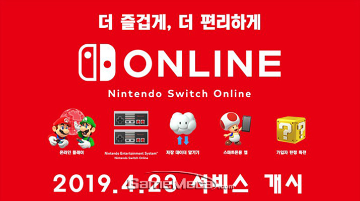 ▲ 닌텐도 스위치 온라인 서비스 개시일이 발표됐다 (사진출처: 닌텐도 코리아 공식 사이트)