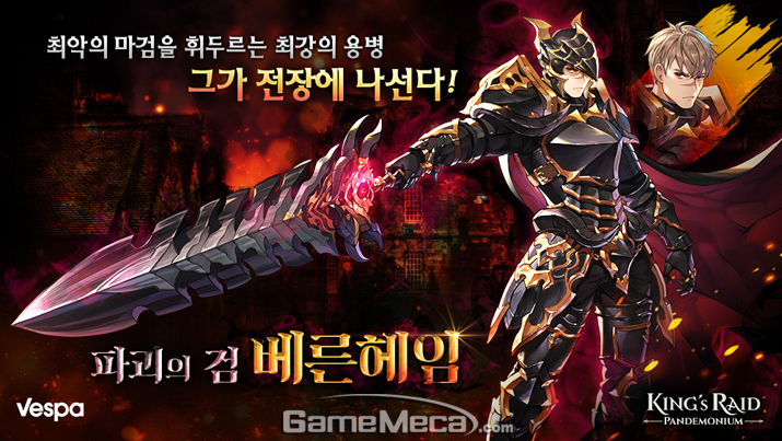 ▲ '킹스레이드' 대표 이미지 (사진제공: 베스파)