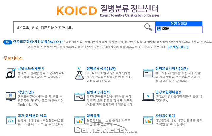 ▲ 한국질병분류 적용 시에도 지속적인 의견 제기가 필요하다 (사진출처: 한국표준질병·사인분류 공식 홈페이지)