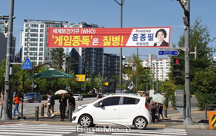 ▲ 동판교에 걸린 '게임중독은 질병' 현수막 (사진: 게임메카 촬영)