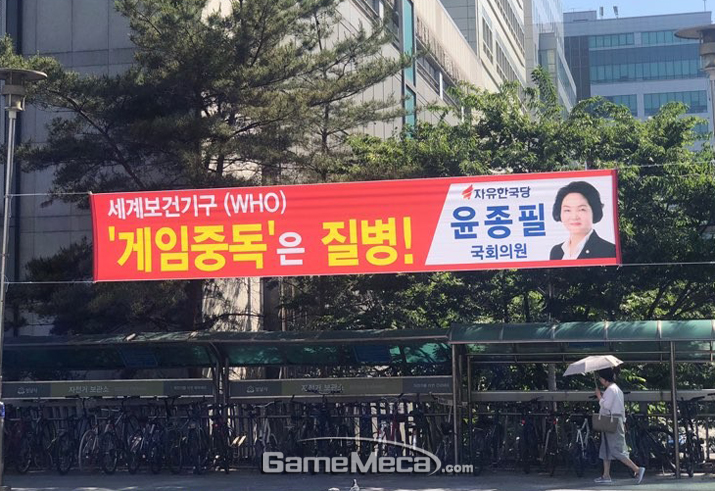 ▲ 서현역 근처에 걸린 '게임중독은 질병' 현수막 (사진: 게임메카 촬영)