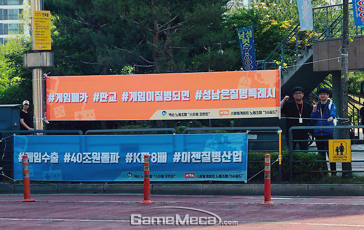 ▲ 현수막 문구는 블라인드를 통해 받은 것이다 (사진출처: 화섬식품노조)