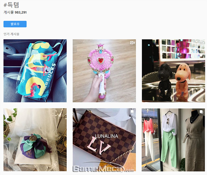 ▲ '득템'을 인스타그램에 검색해 보면 게임은 찾아볼 수도 없다 (사진출처: 인스타그램)